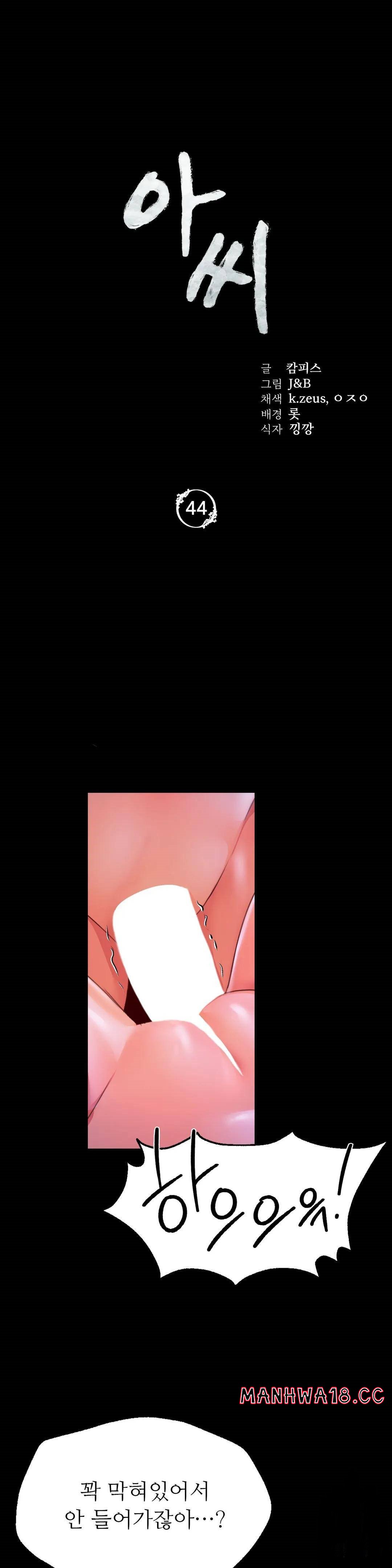 18+ Madam Raw Chapter 44 page 6