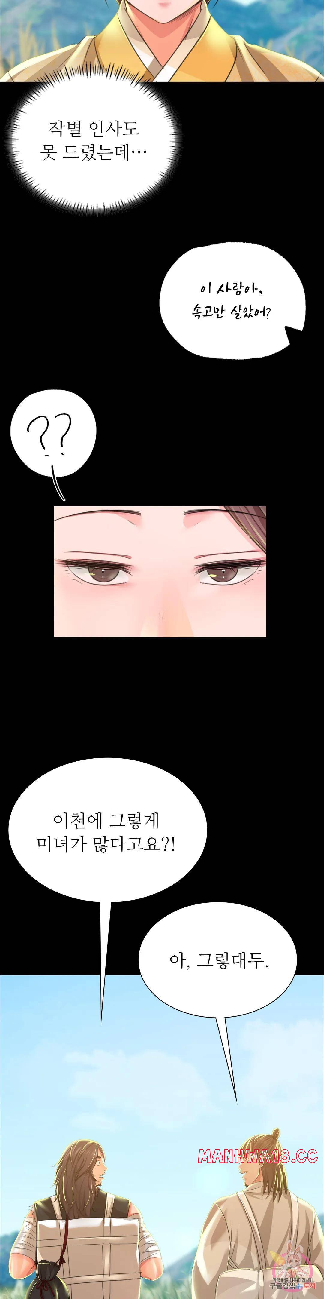 18+ Madam Raw Chapter 45 page 18