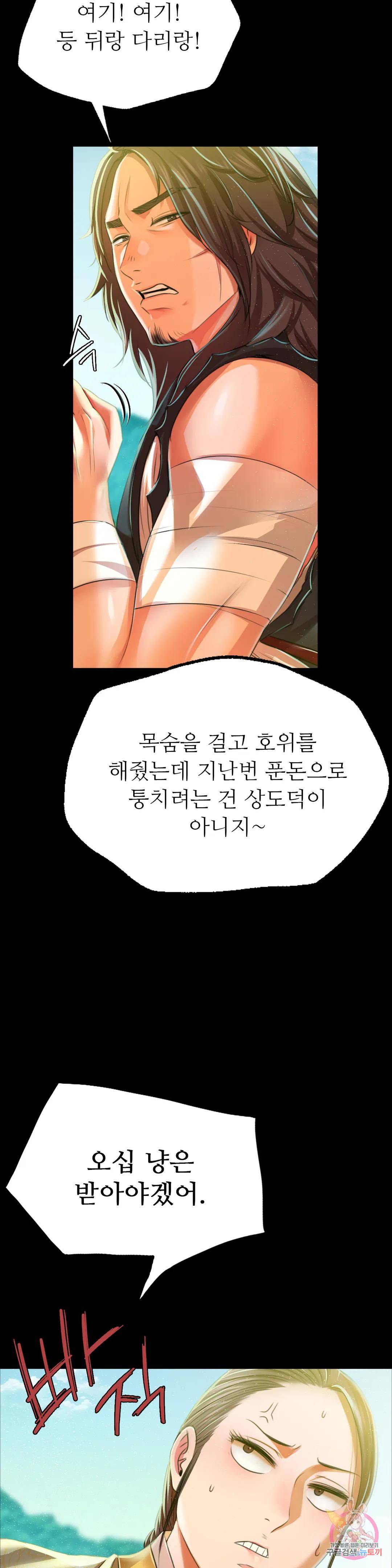 18+ Madam Raw Chapter 45 page 21