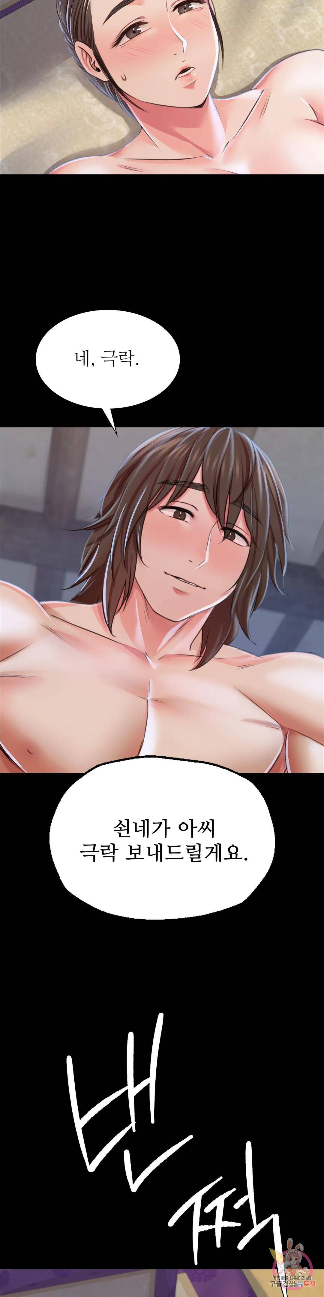 18+ Madam Raw Chapter 46 page 37