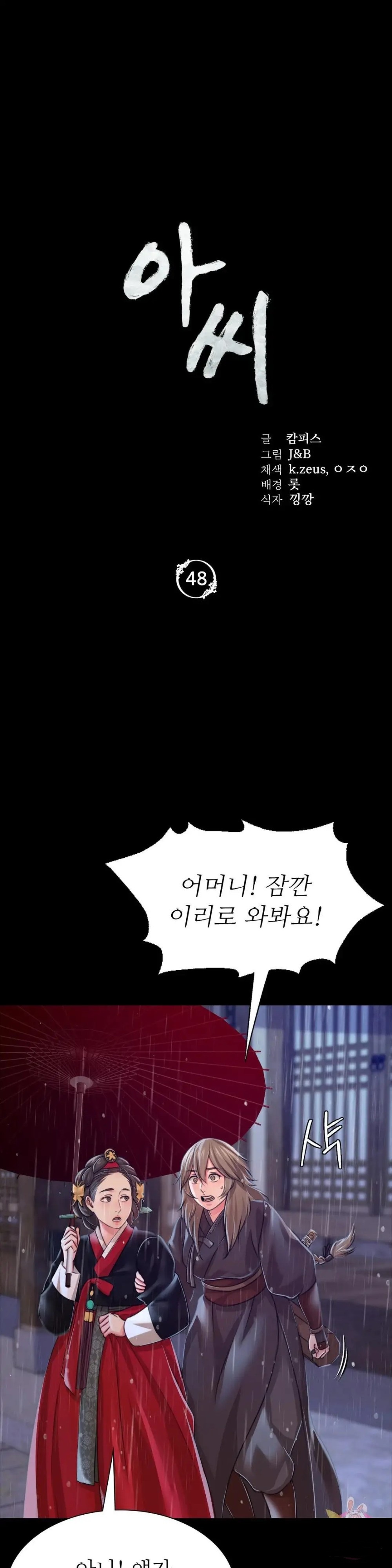 18+ Madam Raw Chapter 48 page 3