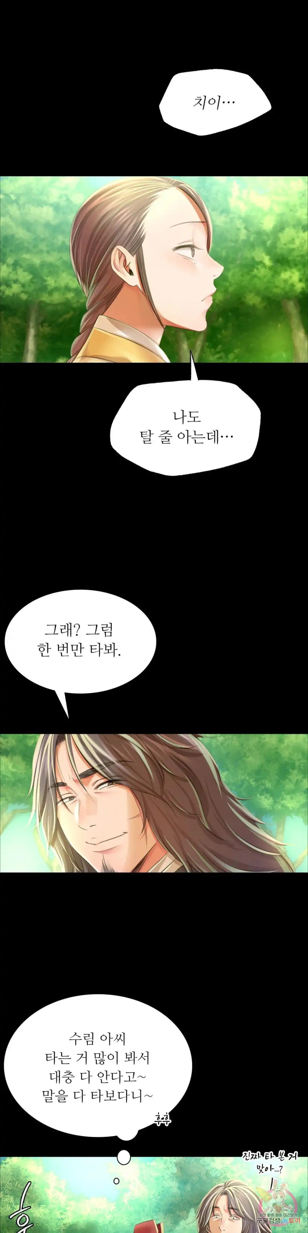 18+ Madam Raw Chapter 56 page 29