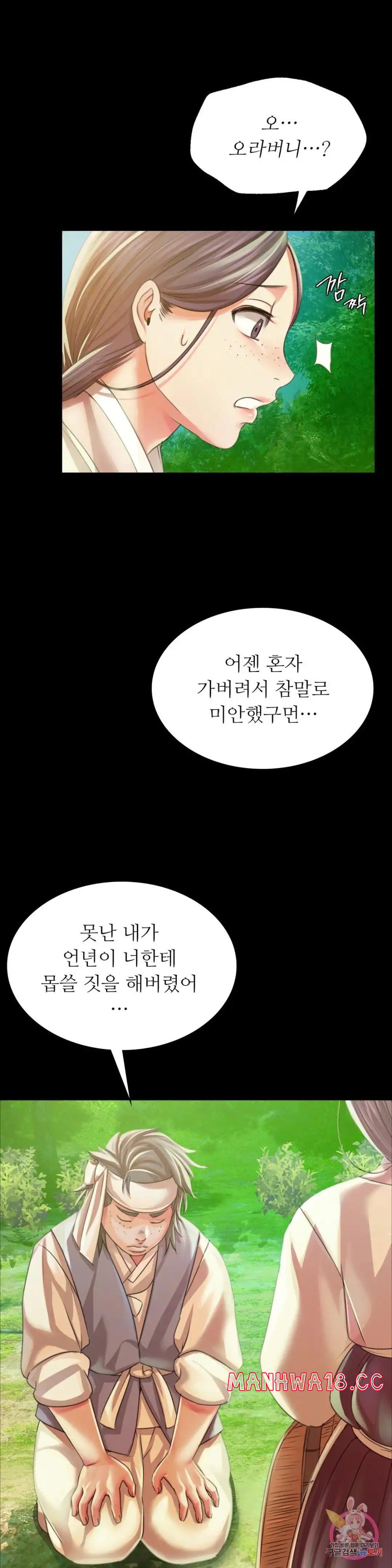 18+ Madam Raw Chapter 56 page 40