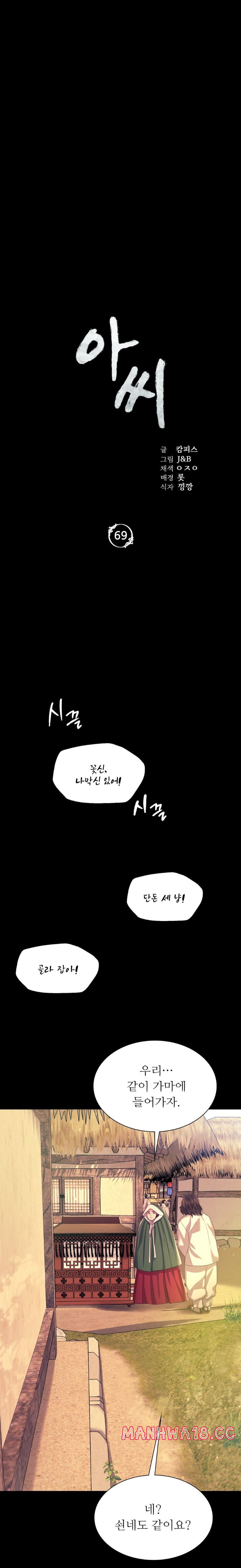 18+ Madam Raw Chapter 69 page 2