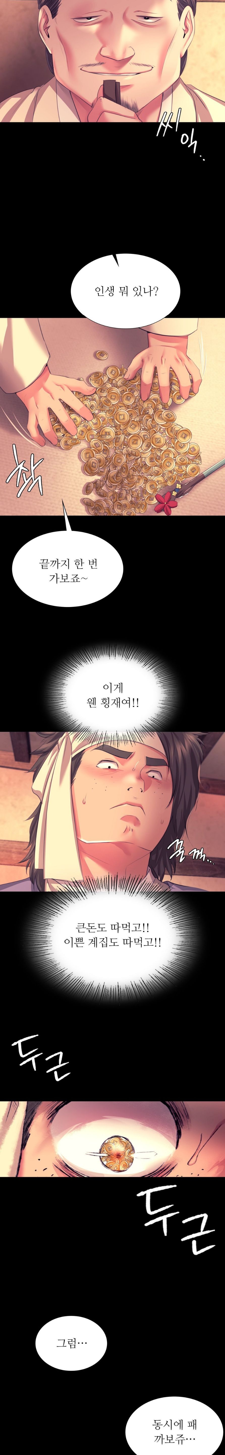 18+ Madam Raw Chapter 70 page 11