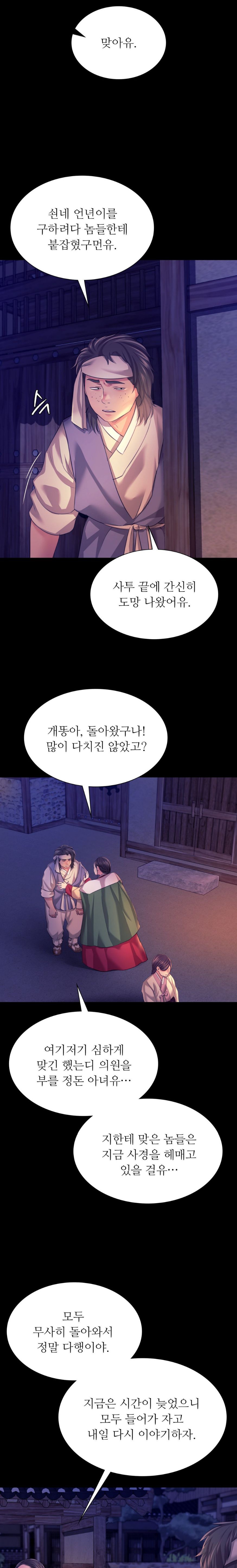 18+ Madam Raw Chapter 73 page 11