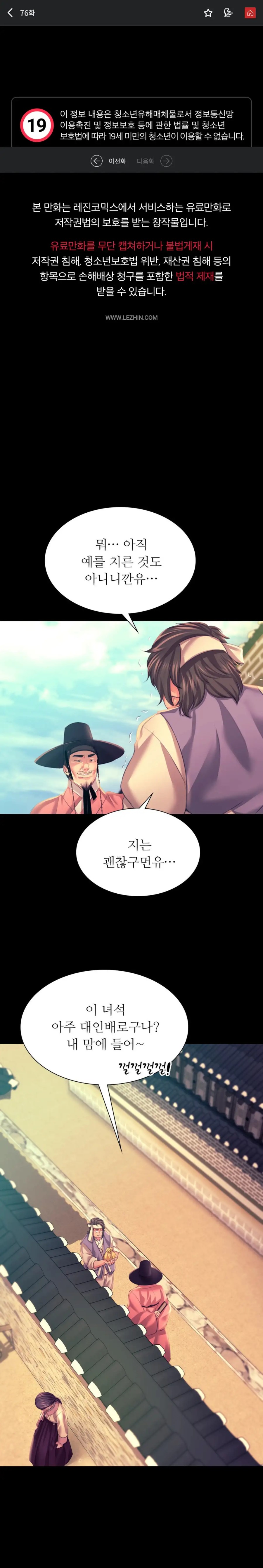 18+ Madam Raw Chapter 76 page 1
