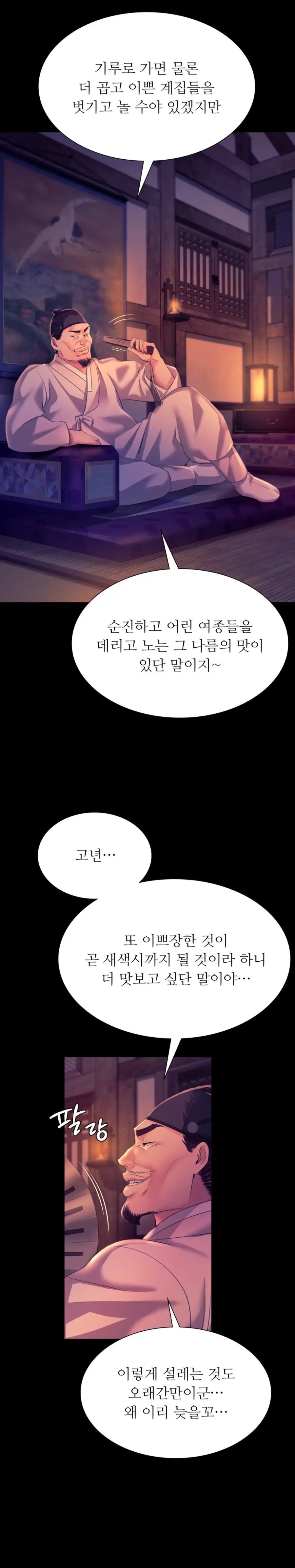 18+ Madam Raw Chapter 76 page 3