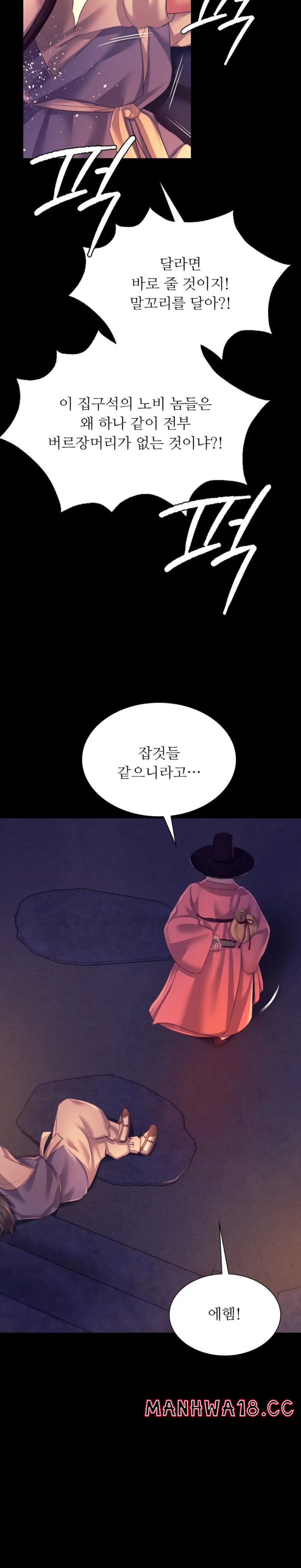 18+ Madam Raw Chapter 77 page 20