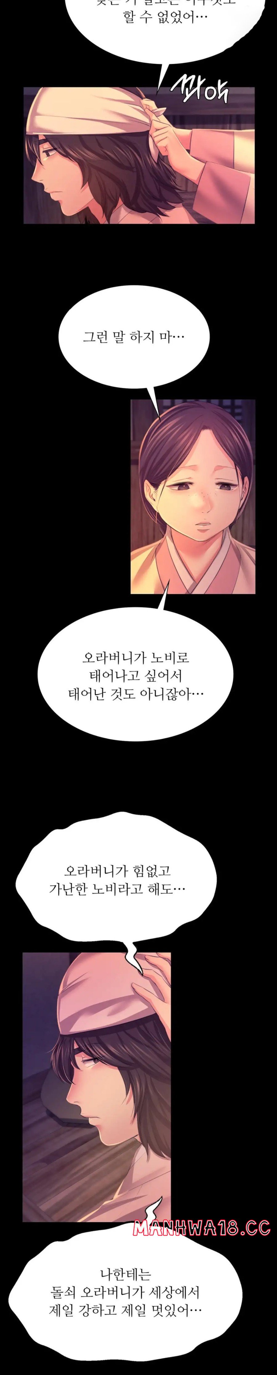18+ Madam Raw Chapter 77 page 23