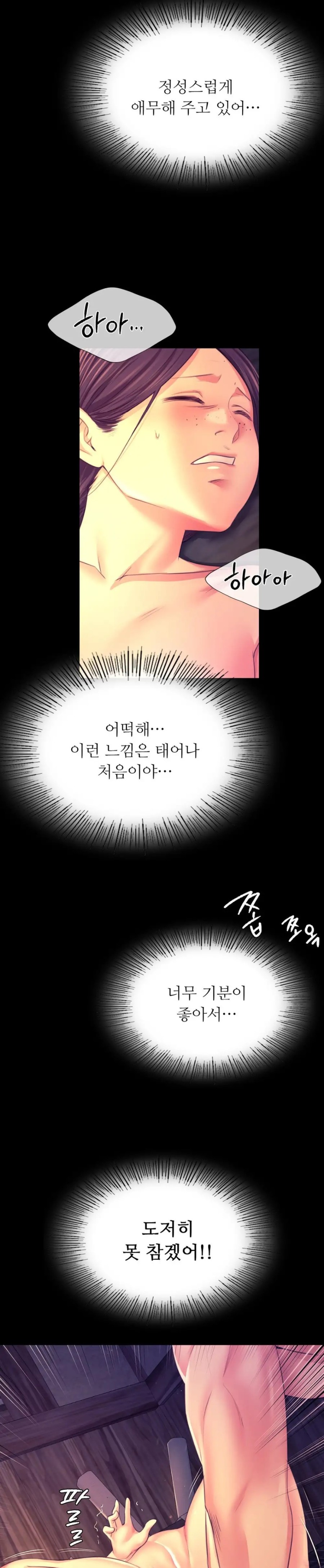 18+ Madam Raw Chapter 77 page 29