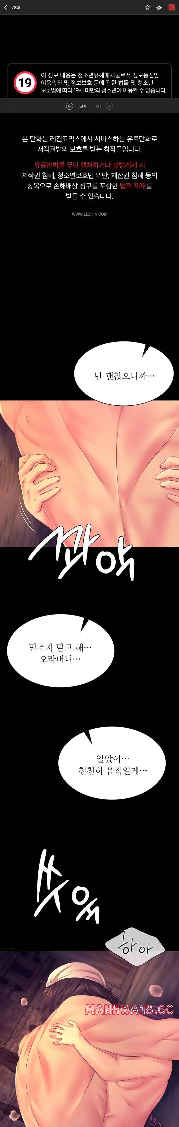 18+ Madam Raw Chapter 78 page 1