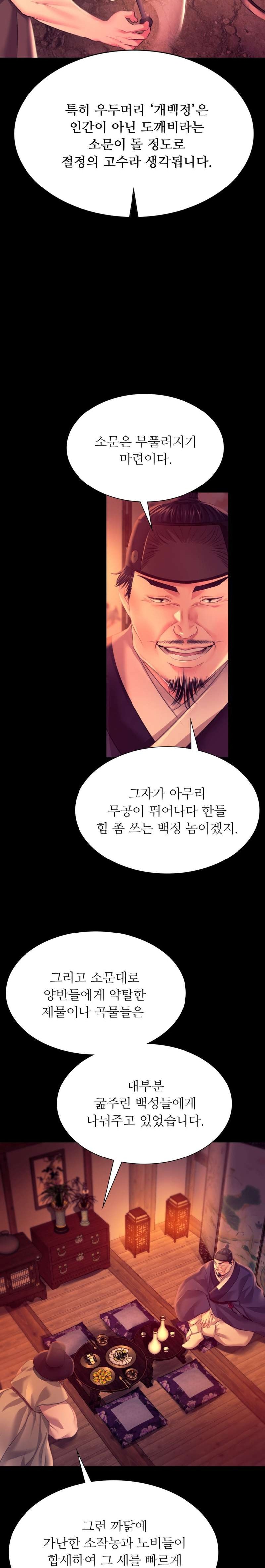 18+ Madam Raw Chapter 79 page 15
