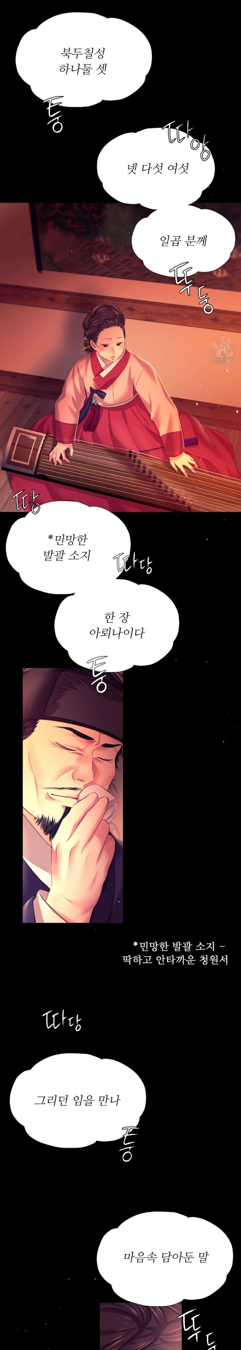 18+ Madam Raw Chapter 79 page 28