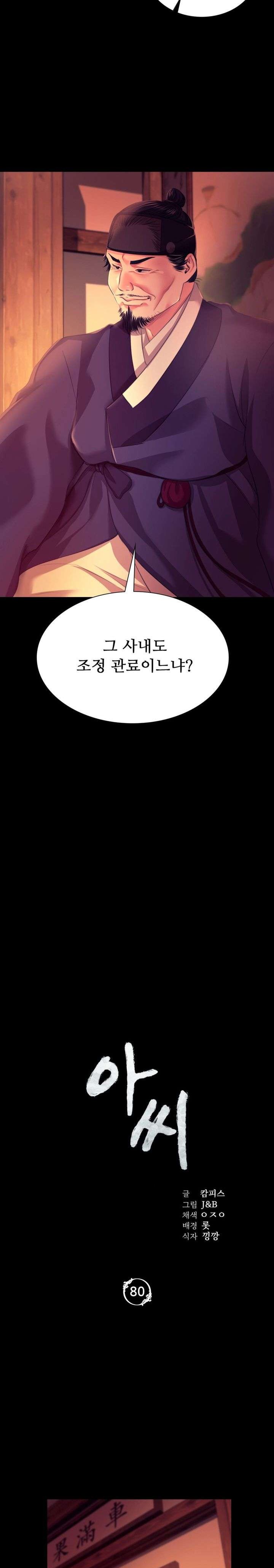 18+ Madam Raw Chapter 80 page 2