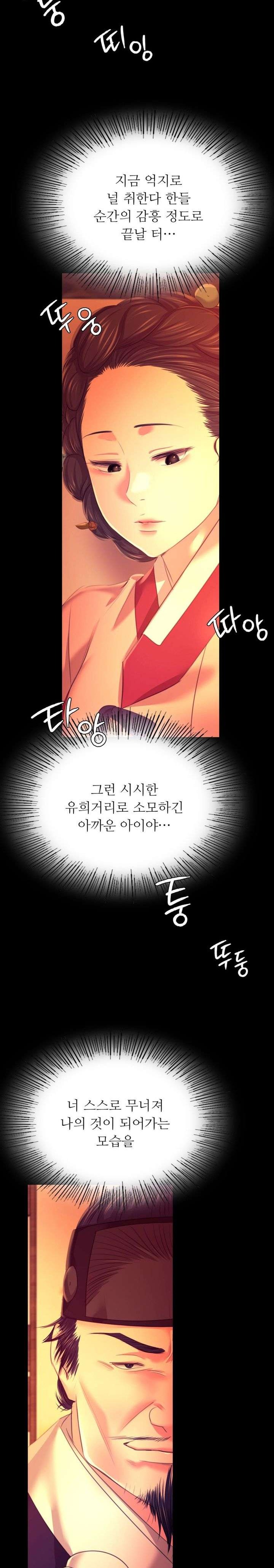18+ Madam Raw Chapter 80 page 8