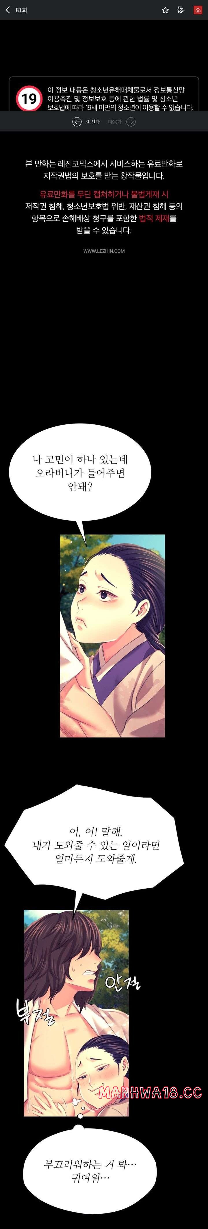 18+ Madam Raw Chapter 81 page 1