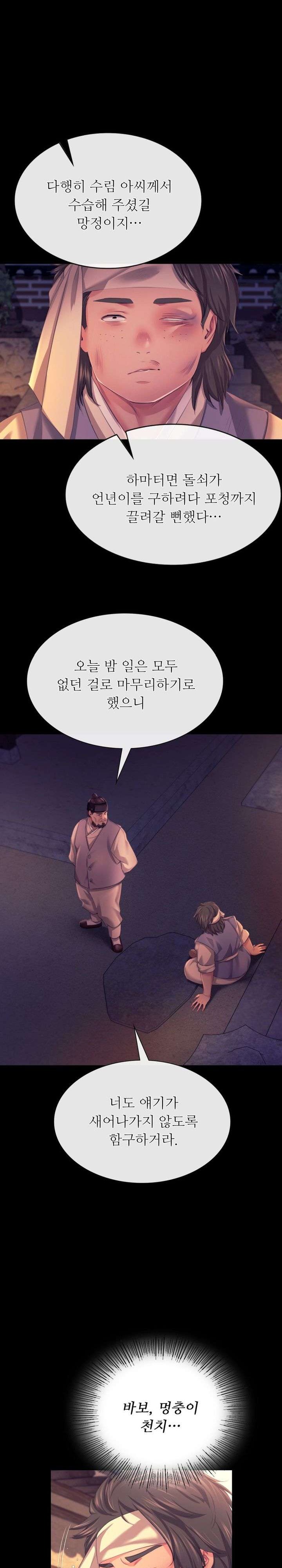 18+ Madam Raw Chapter 81 page 12