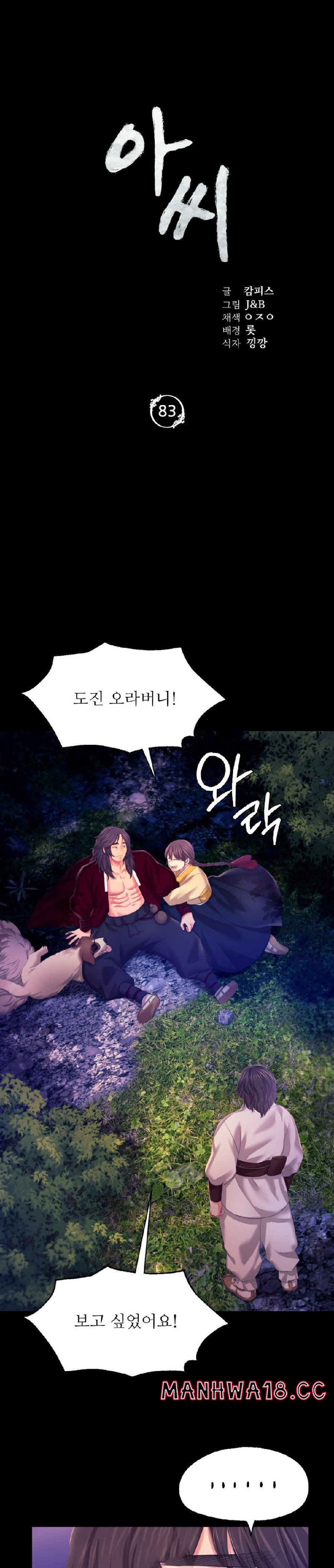 18+ Madam Raw Chapter 83 page 3