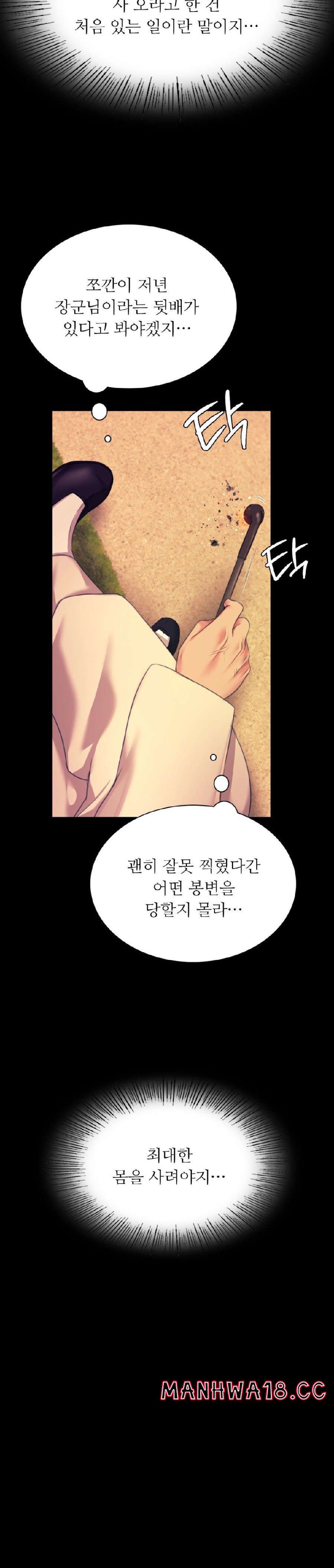 18+ Madam Raw Chapter 83 page 23