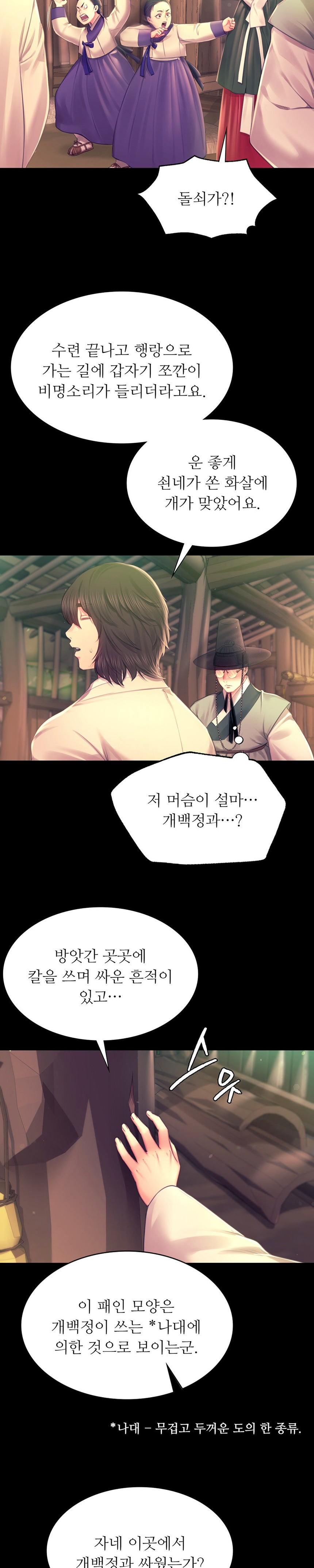 18+ Madam Raw Chapter 88 page 6