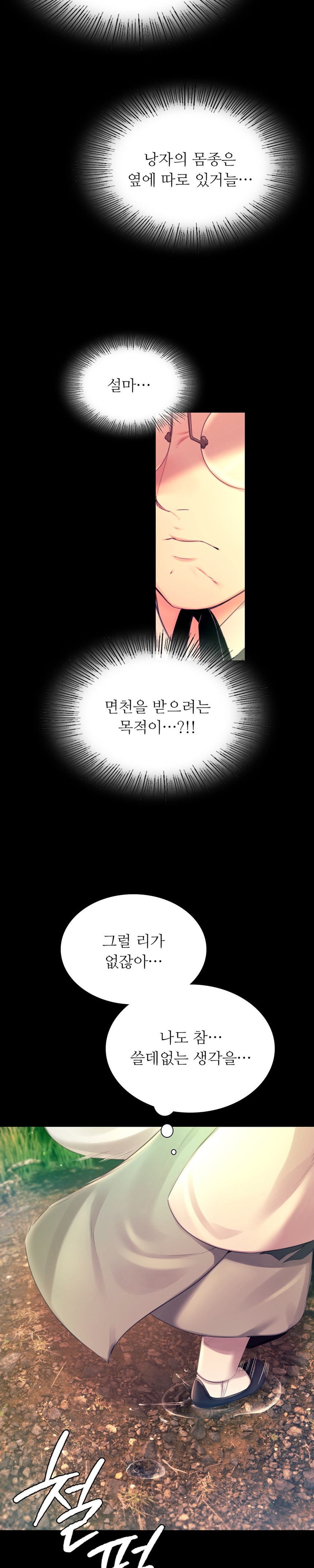 18+ Madam Raw Chapter 88 page 16