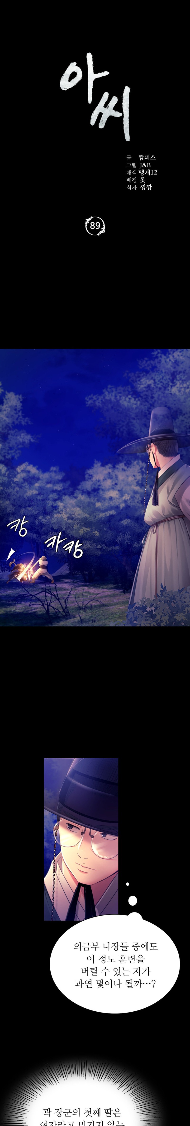 18+ Madam Raw Chapter 89 page 1
