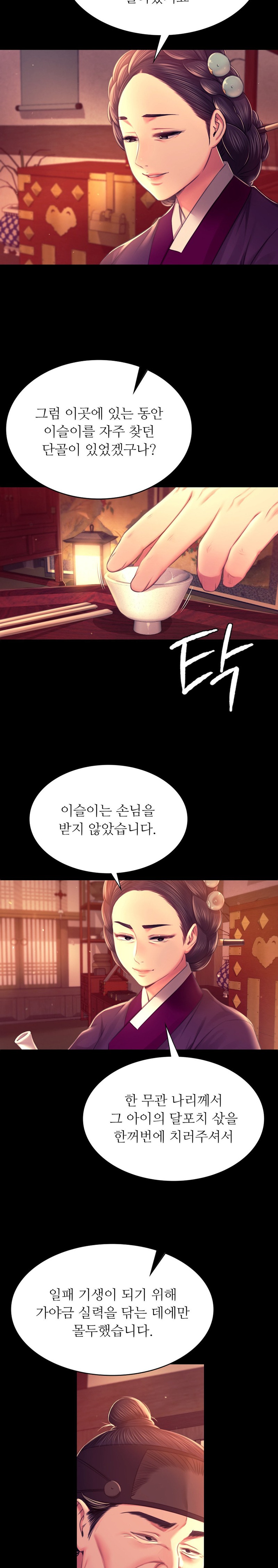 18+ Madam Raw Chapter 89 page 13