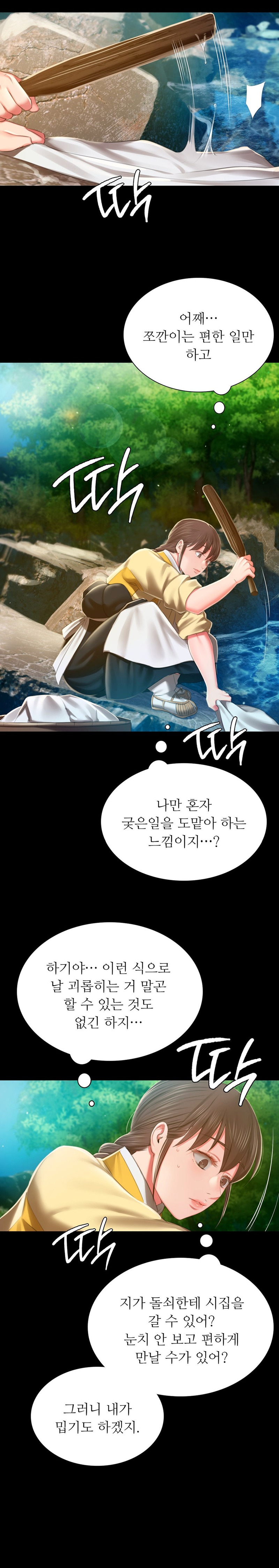 18+ Madam Raw Chapter 91 page 7