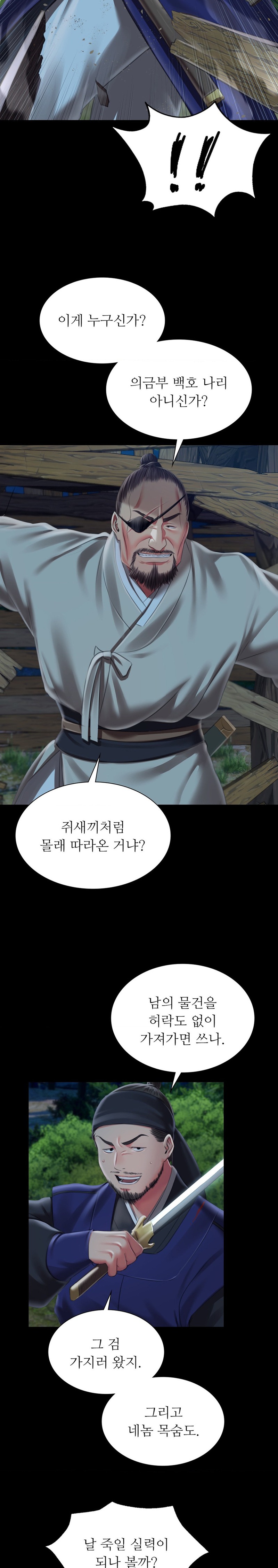 18+ Madam Raw Chapter 93 page 6