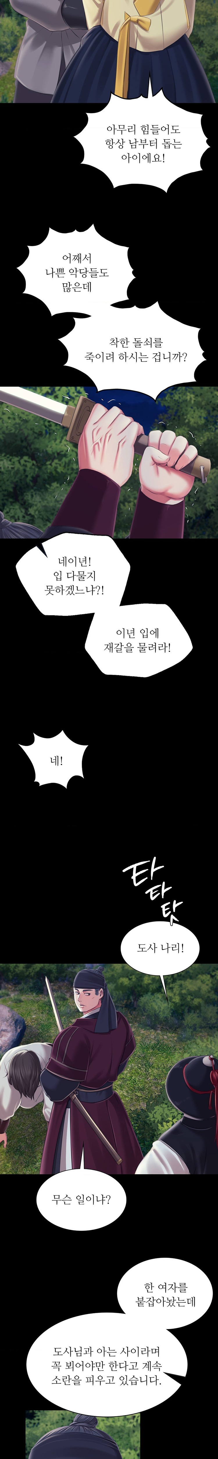 18+ Madam Raw Chapter 95 page 7