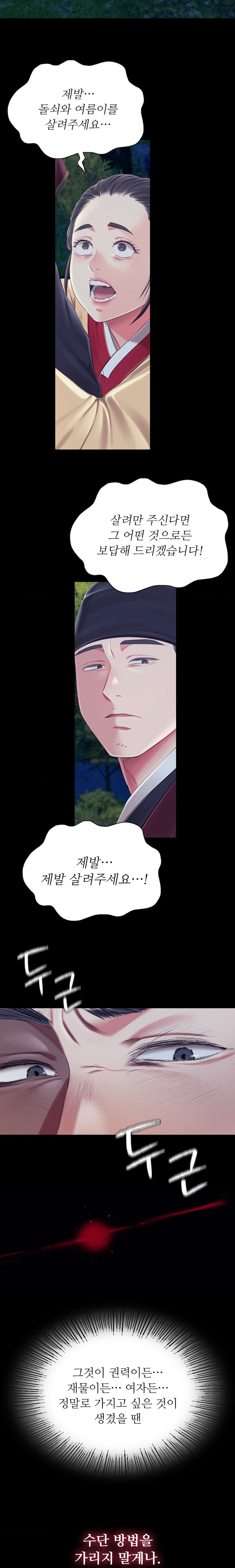 18+ Madam Raw Chapter 95 page 14