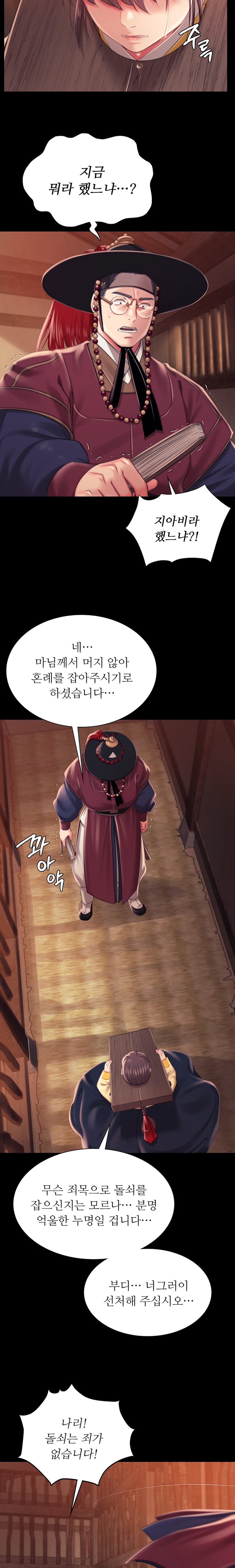 18+ Madam Raw Chapter 96 page 11