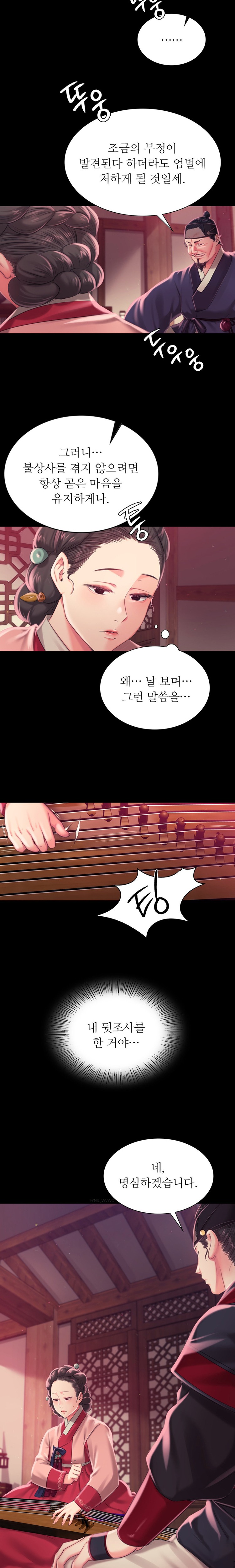 18+ Madam Raw Chapter 96 page 24