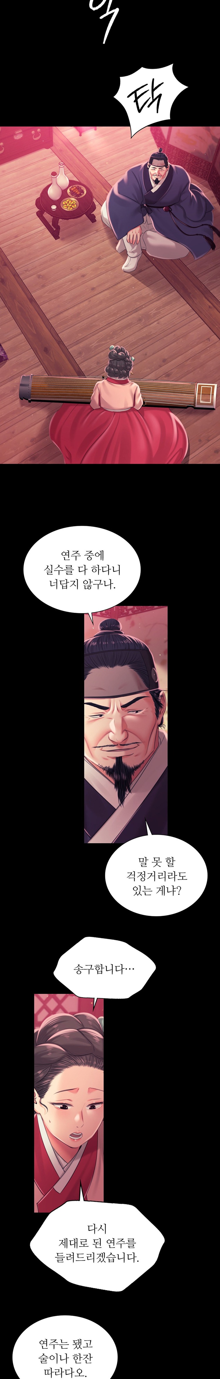 18+ Madam Raw Chapter 97 page 3