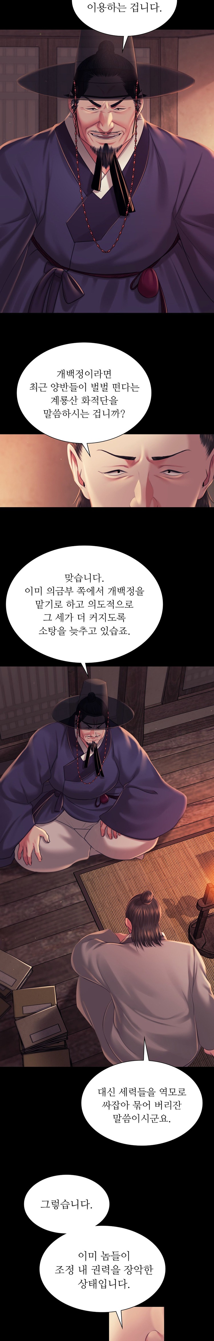 18+ Madam Raw Chapter 99 page 3