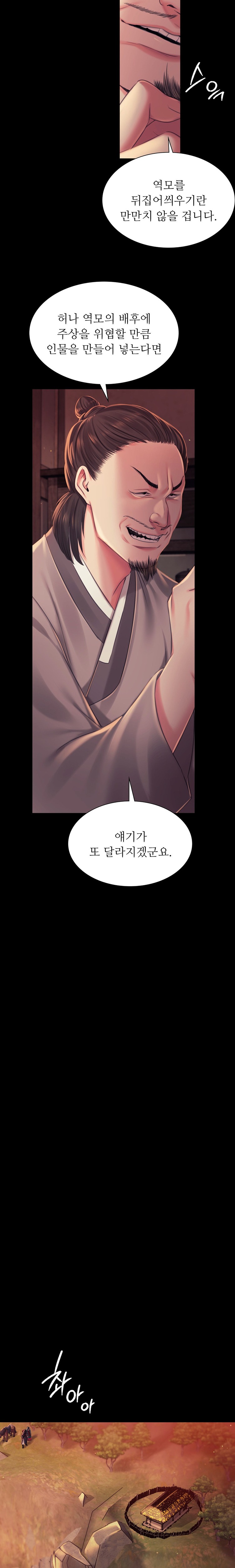 18+ Madam Raw Chapter 99 page 4