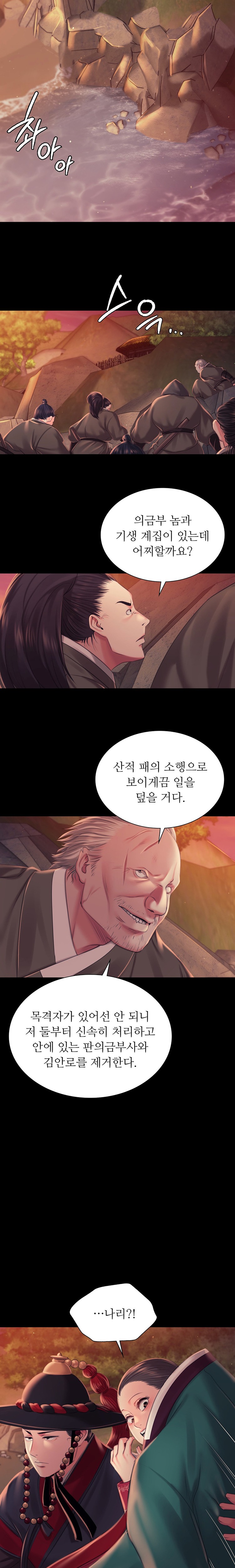 18+ Madam Raw Chapter 99 page 5