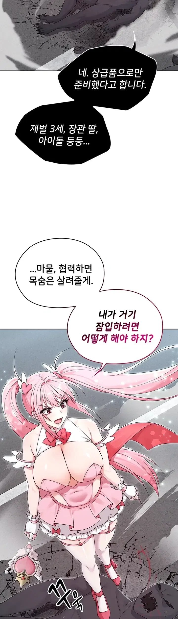 18+ Magical Girl Wife Raw Chapter 27 page 8