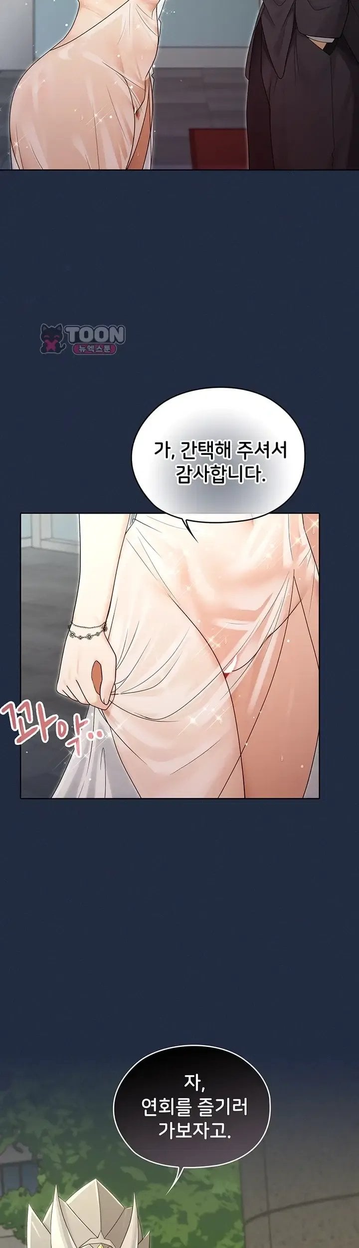 18+ Magical Girl Wife Raw Chapter 27 page 17