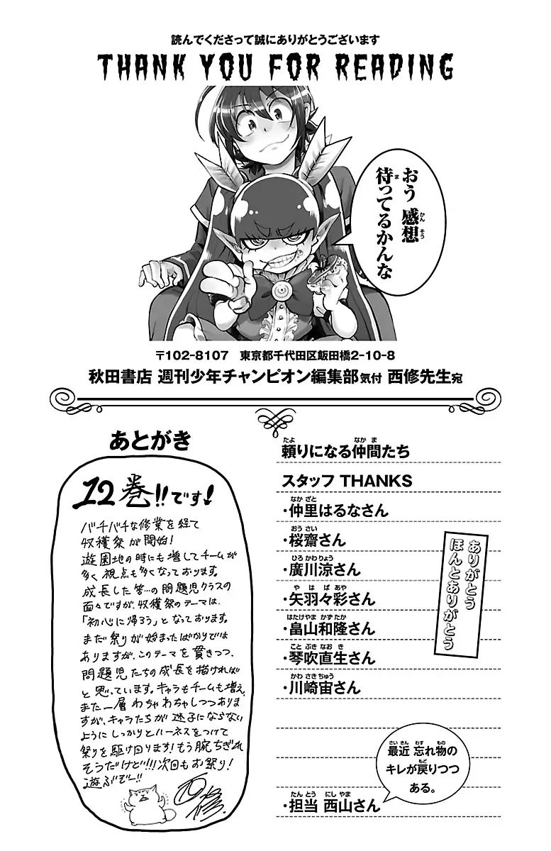 18+ Mairimashita! Iruma-kun Vol.12 Chapter 106.5: Extra page 3