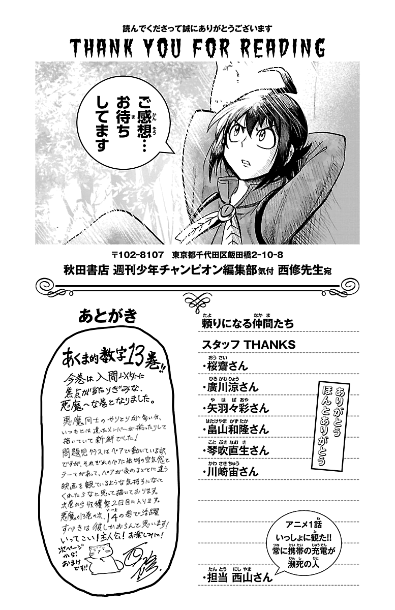 18+ Mairimashita! Iruma-kun Vol.13 Chapter 115.5: Extra page 1