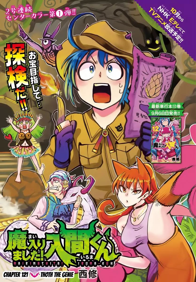 18+ Mairimashita! Iruma-kun Vol.14 Chapter 121: Thoth The Genie page 1
