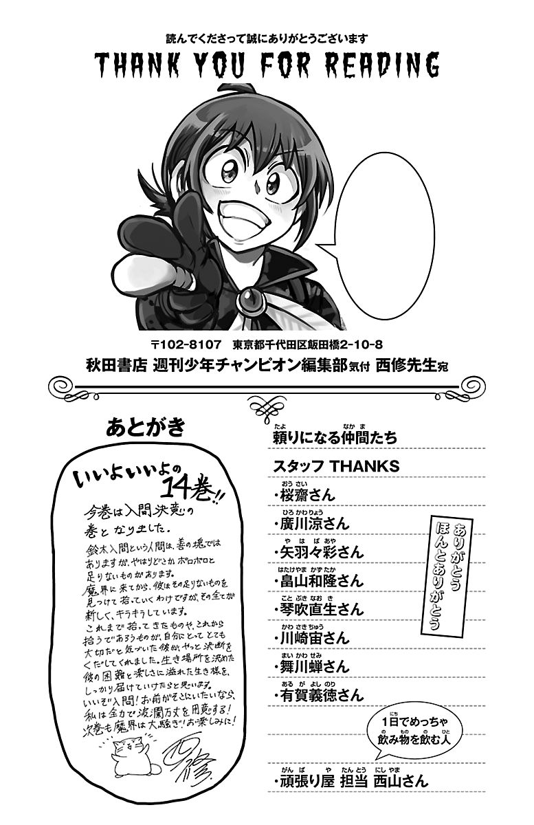18+ Mairimashita! Iruma-kun Vol.14 Chapter 124.5: Extra page 1