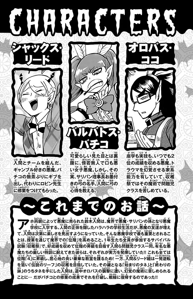 18+ Mairimashita! Iruma-kun Vol.15 Chapter 125: The Young King page 4