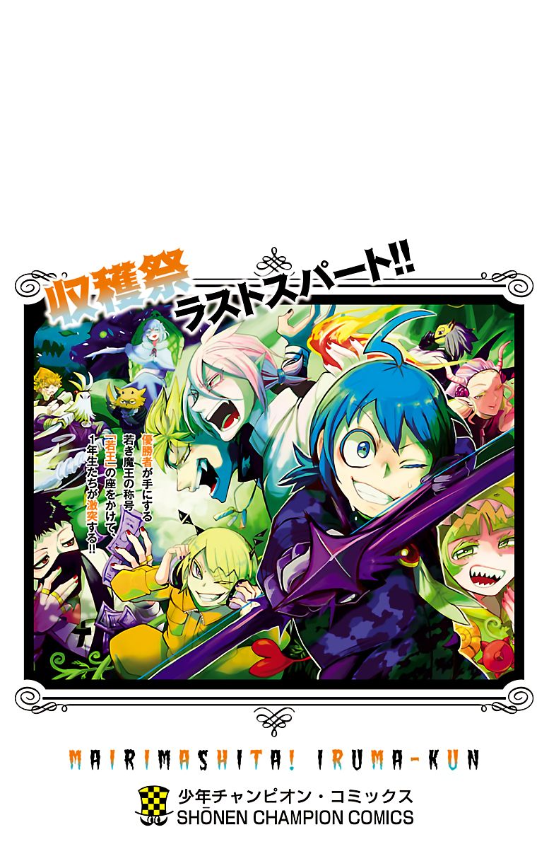 18+ Mairimashita! Iruma-kun Chapter 133.5 page 4