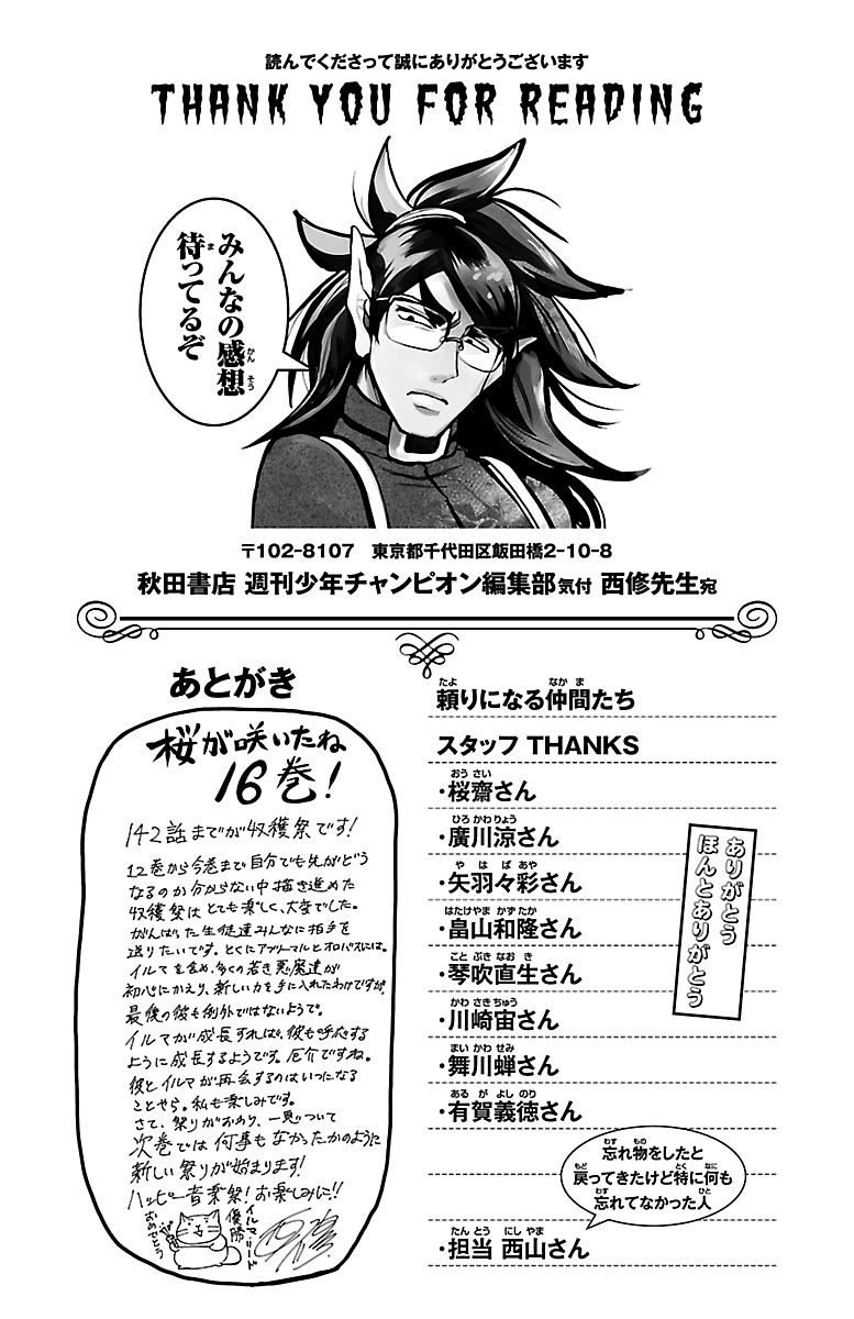 18+ Mairimashita! Iruma-kun Vol.16 Chapter 142.5: Extra page 1
