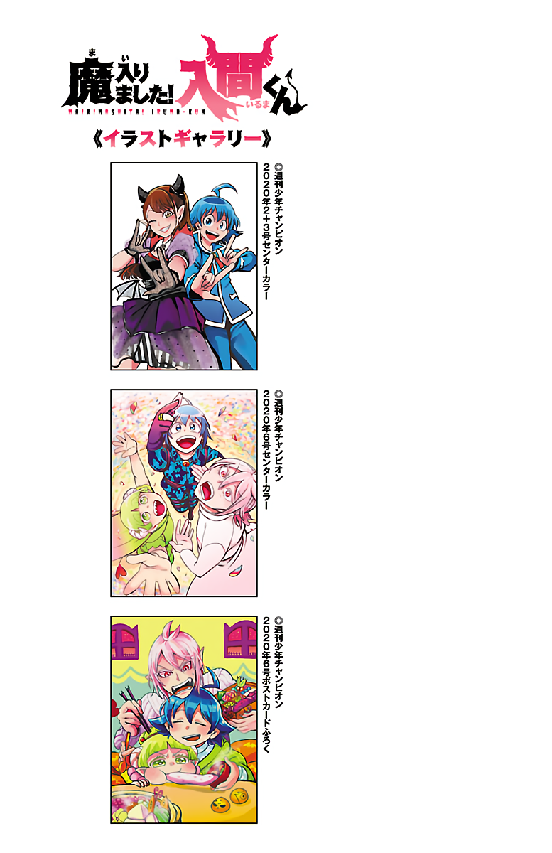 18+ Mairimashita! Iruma-kun Vol.16 Chapter 142.5: Extra page 3