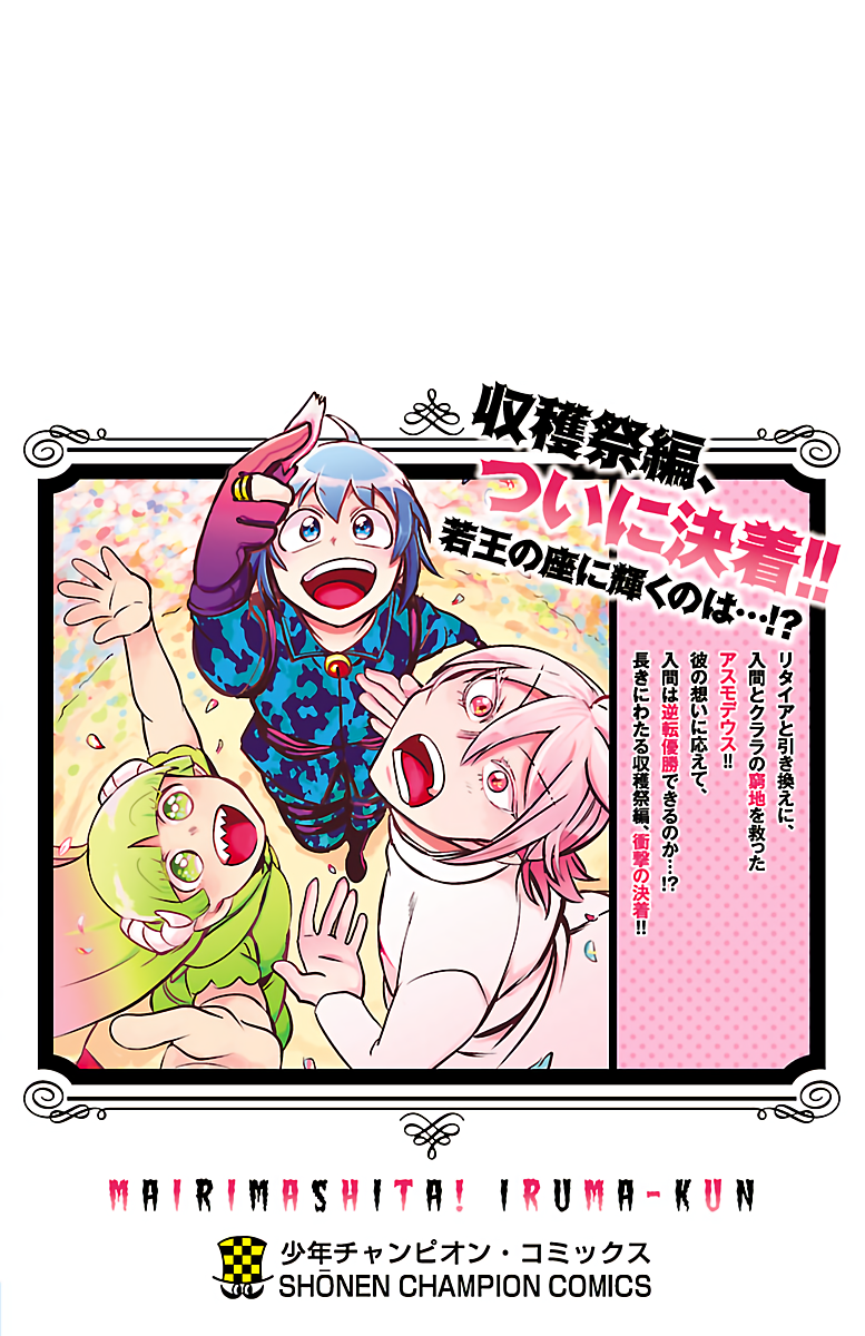 18+ Mairimashita! Iruma-kun Vol.16 Chapter 142.5: Extra page 4
