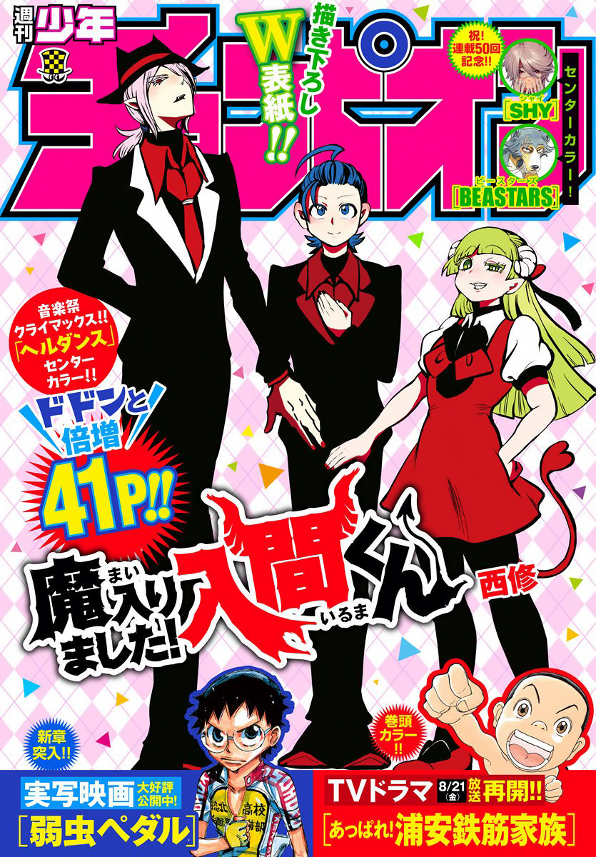 18+ Mairimashita! Iruma-kun Vol.19 Chapter 168: The Misfits Present: "lilith's Red Carpet" page 1